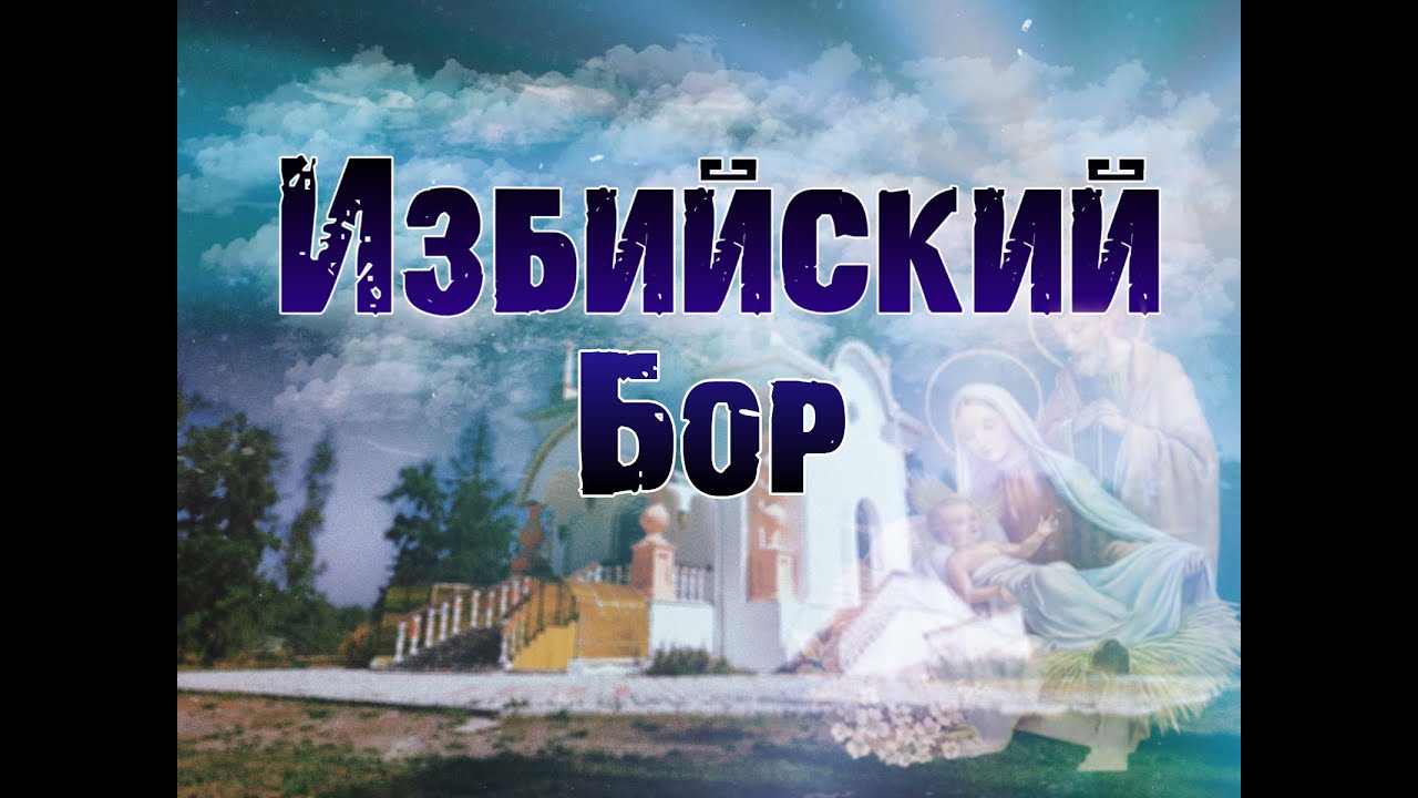 Избийский Бор. На берёзе явился лик Божьей Матери с ребенком!!!!!!
