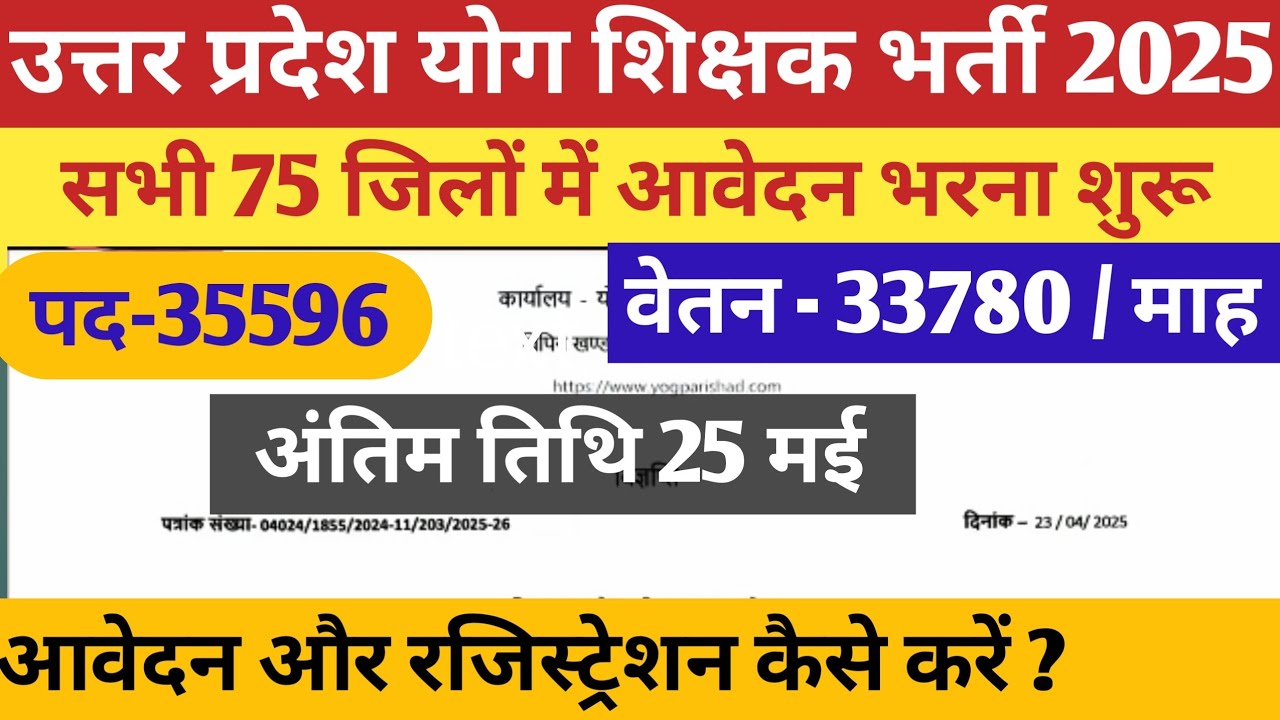 उत्तर प्रदेश योग शिक्षक भर्ती आवेदन शुरु || up yoga teacher vacancy 2025 || up yoga teacher VACANCY