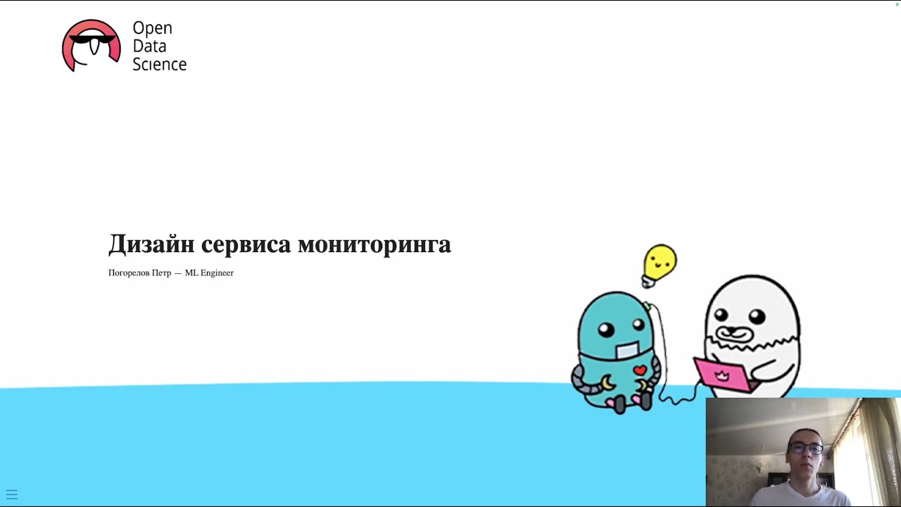 22.4. Мониторинг и аналитика ML моделей - Дизайн сервиса мониторинга