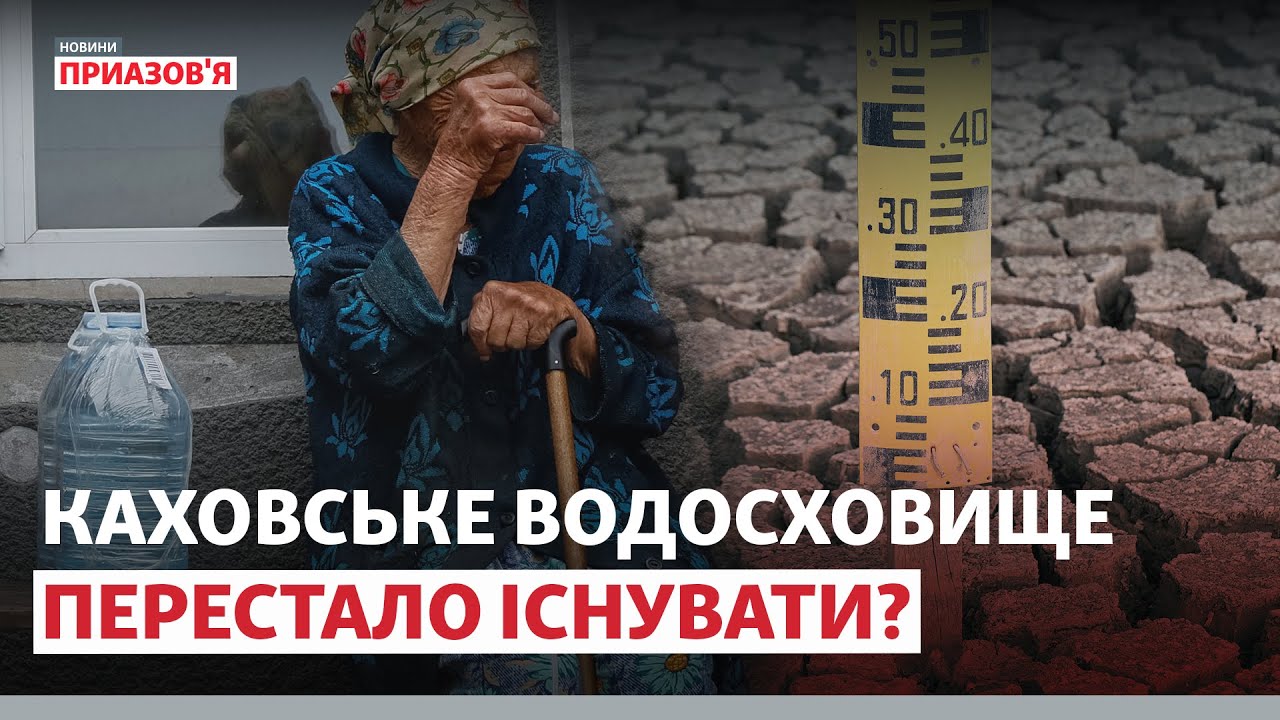 «Осталась пустыня». Бериславский район после разрушения Каховской ГЭС | Новости Приазовья