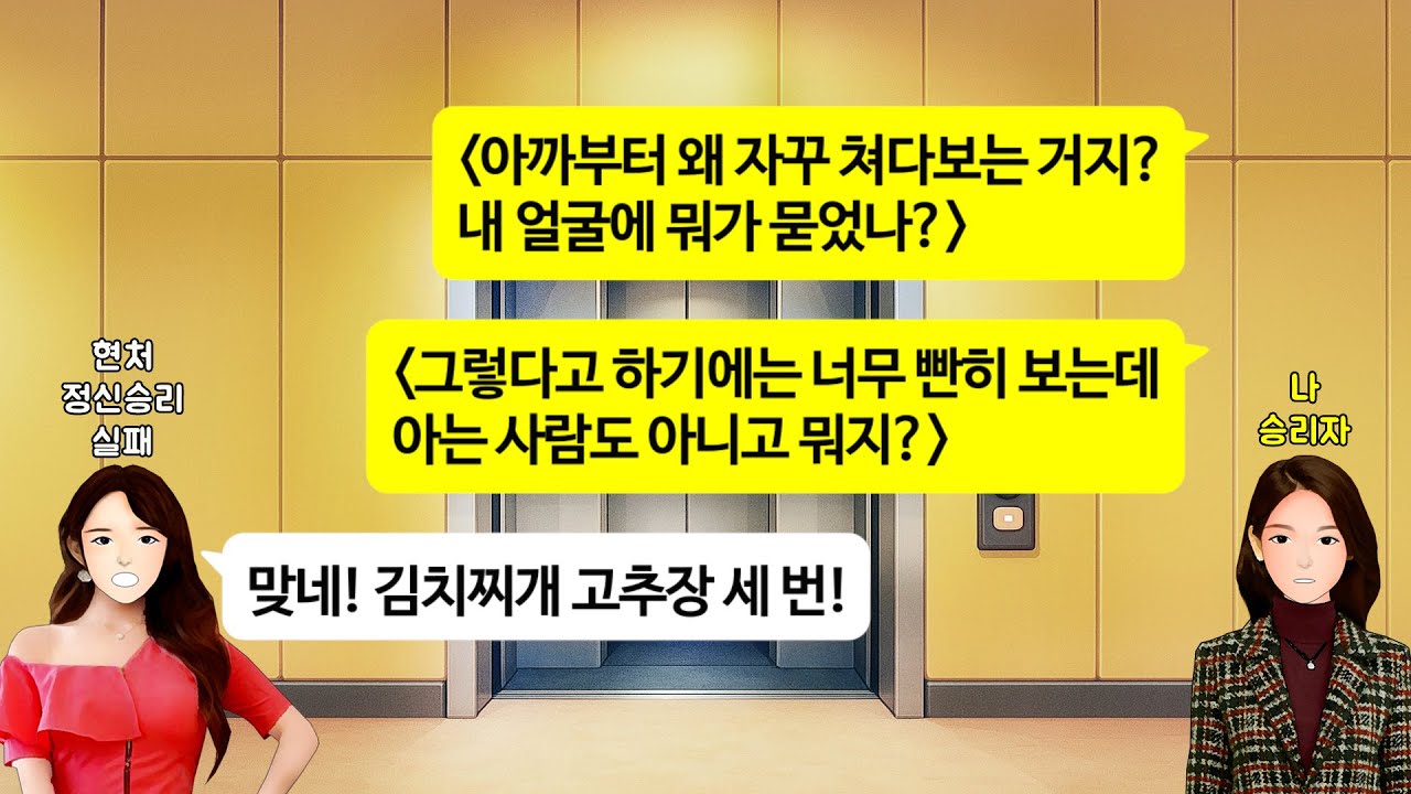 [깡냉이톡썰]내가 사는 아파트로 이사온 전남편.이혼해줘서 고맙다던 재혼녀.부부싸움 할 때마다 우리집 찾아와서 상담 요청하더니 결국 이혼. 진심으로 이혼 축하축하/사이다/라디오드라마