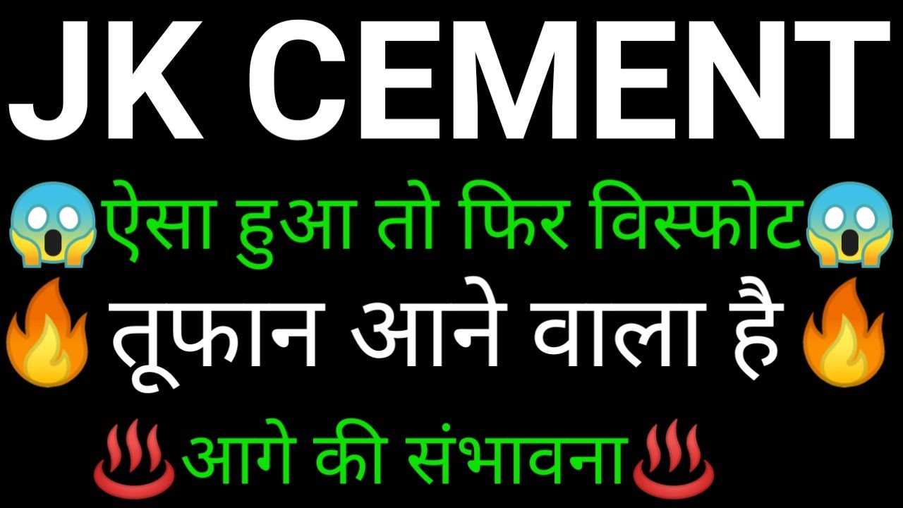 JK CEMENT share 🔥✅ | JK CEMENT share latest news today | JK CEMENT share news