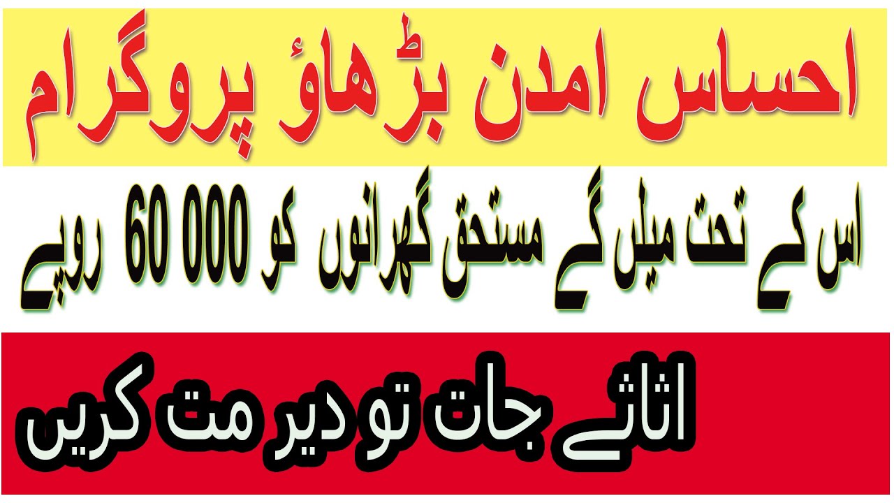 Ehsaas amdan barahao program 2020|pm imran khan|fsub videos