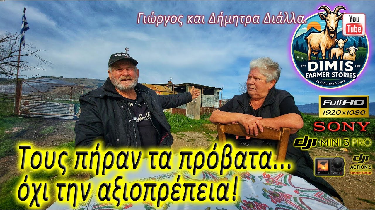 Άδειο μαντρί, γεμάτες ψυχές - Γ. Διάλλας. 