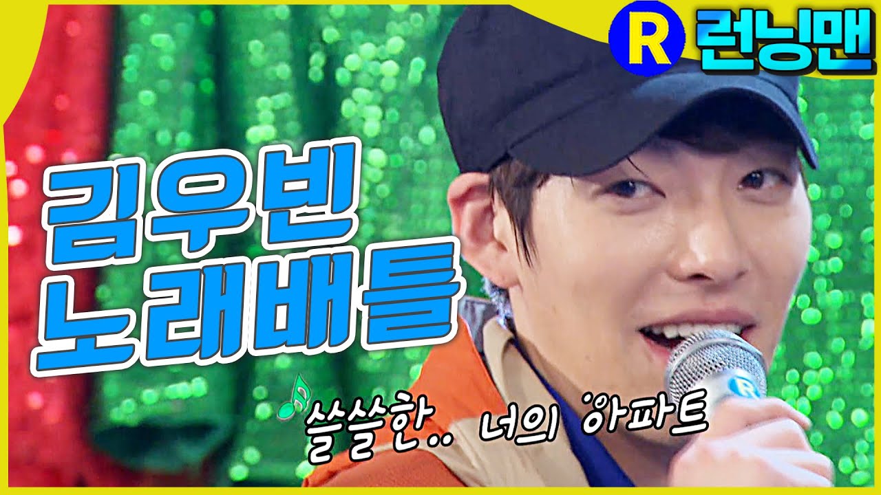 강하늘 김우빈 김종국 노래배틀 #런닝맨 ep.240