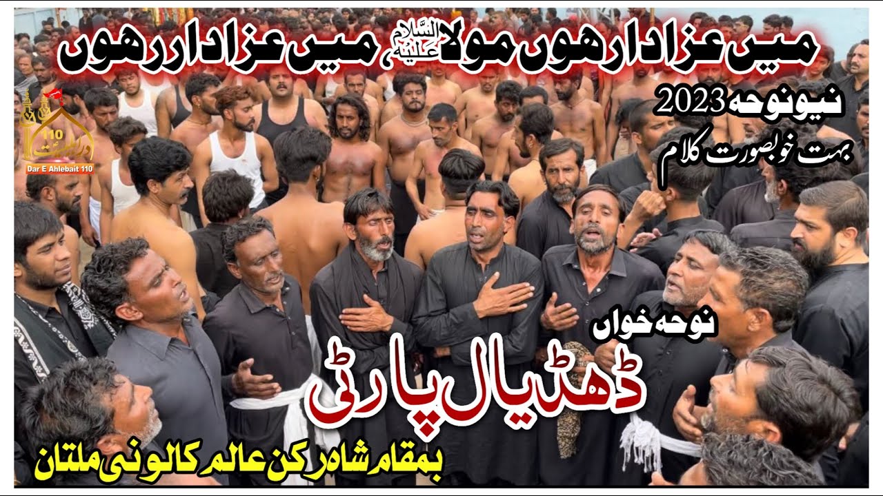 Dhudial Party Noha 2023 | Main Azadar Hoon Mola | New Noha | Live Shah Rukne Allam Multan