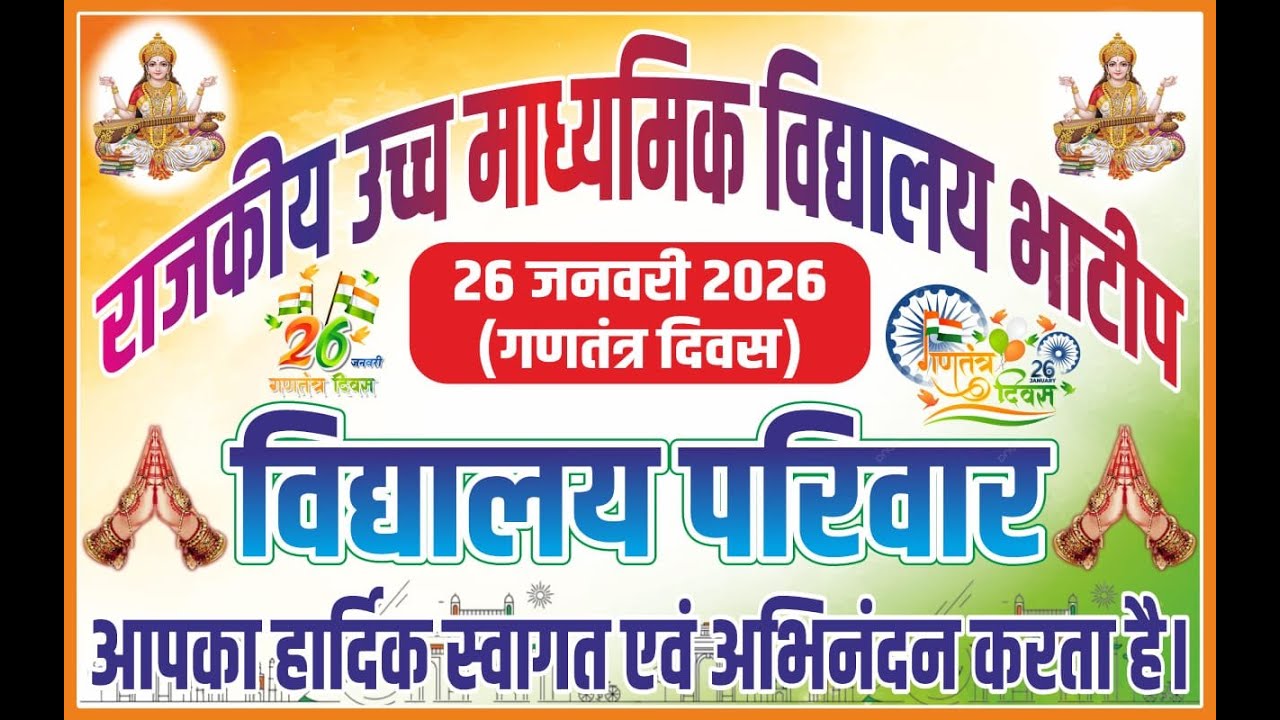 LIVE🔴गणतंत्र दिवस समारोह//राउमावि भाटीप से सीधा प्रसारण #Balajistudiokhara