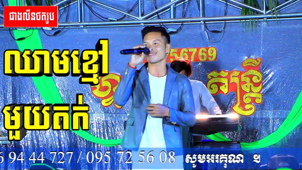 ឈាមខ្មៅមួយតក់​ ជ្រើសរើស​បទ​រង្គសាល​ អក​ក្ដង់​ ហ្វុង តន្ត្រី