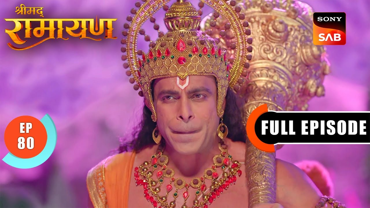 गुफा के चक्रव्यूह में फंसे Hanuman Ji | Shrimad Ramayan - Ep 80 | Full Episode