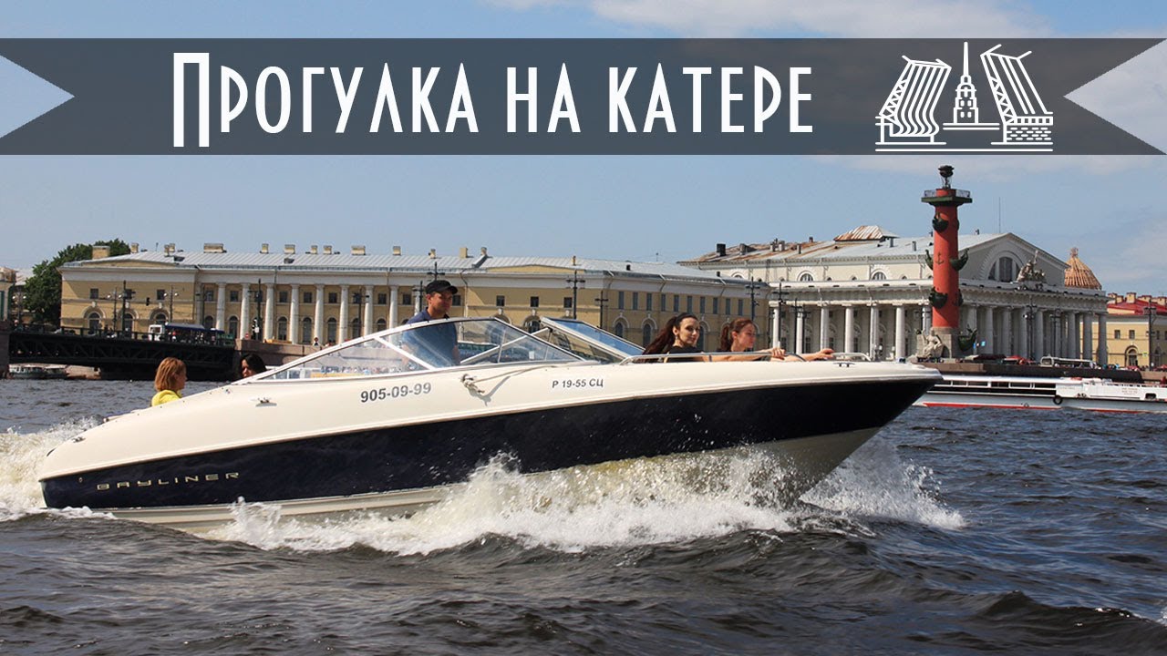 Видеосъемка Вашего праздника: Прогулка на катере