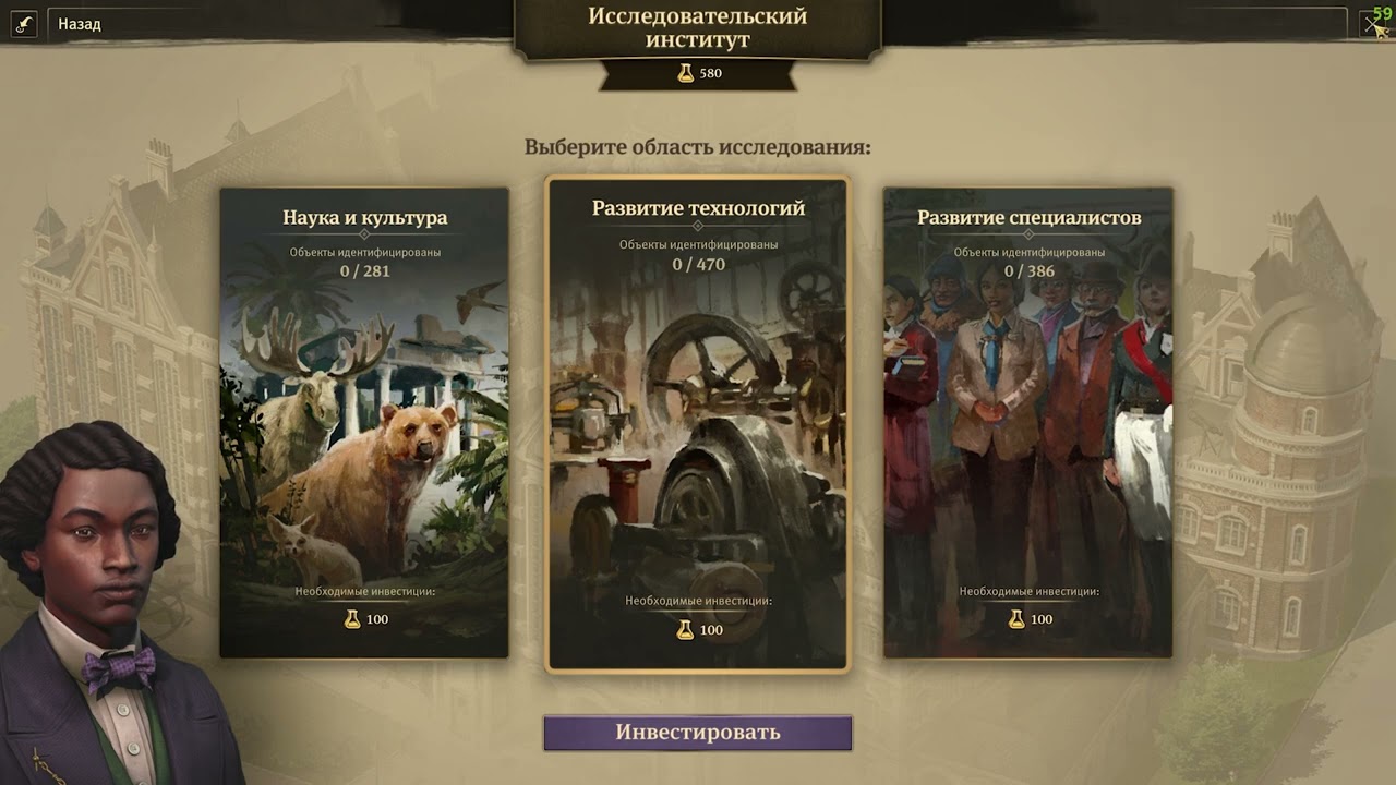 Anno 1800 # 26 Смотрим возможности института