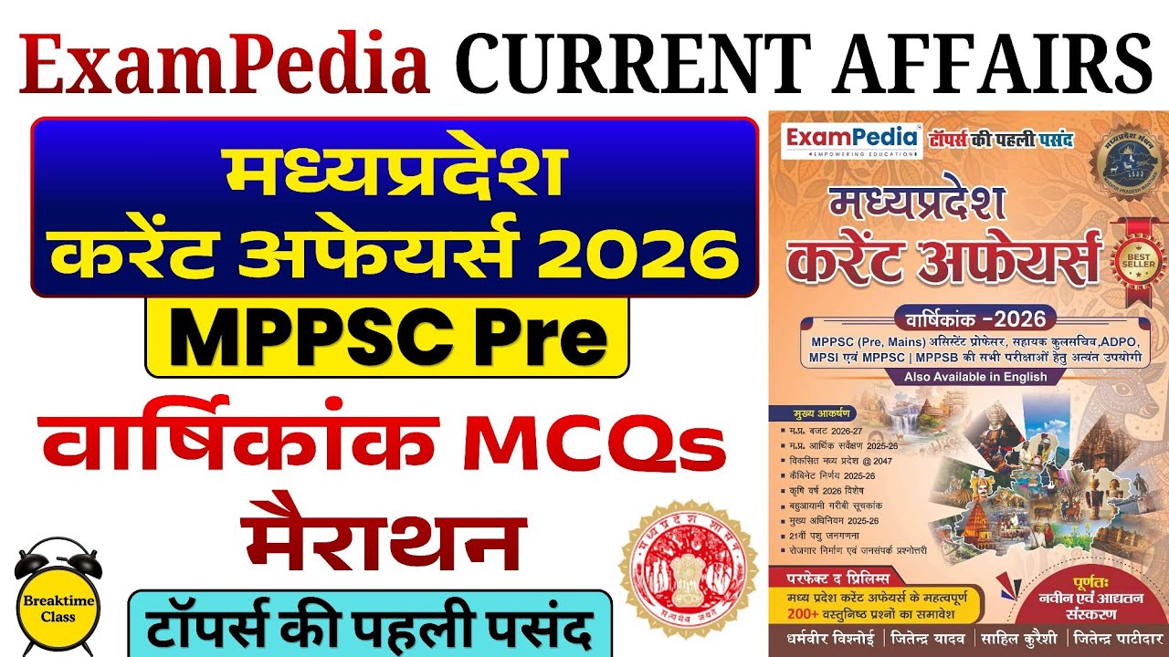 Exampedia MP Current Affairs 2026 | MPPSC Current Affairs 2026 | MP Current Affairs Marathon