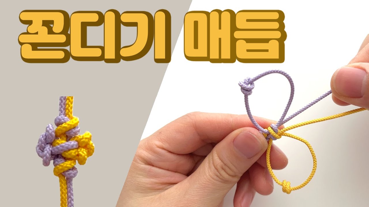 [꼰디기매듭] 도래, 외도래, 귀도래로 이루어진 매듭