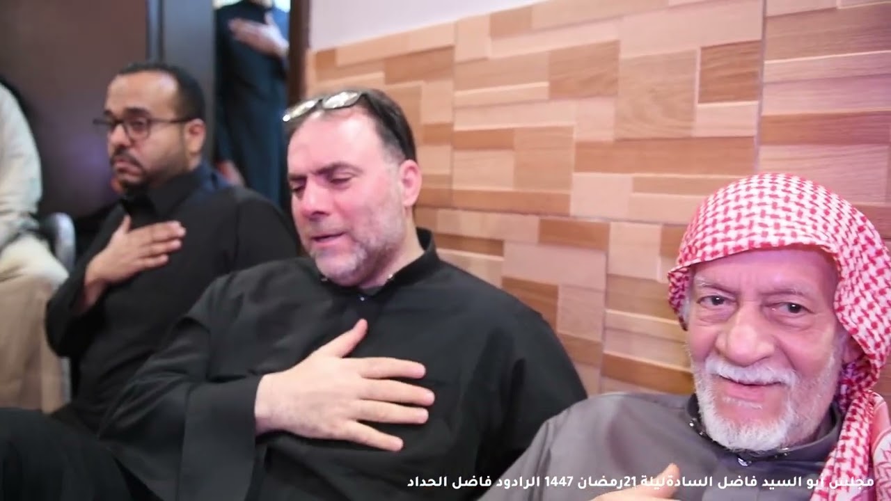 ليلة 21 رمضان 1447 - الرادود فاضل الحداد
