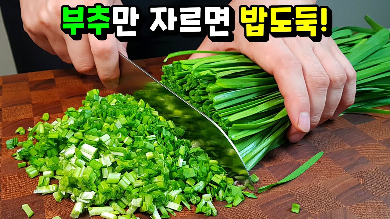 [부추짜박이] 5분 만에 만들고 🍚밥솥이 텅텅 빌 때까지 숟가락이 멈추질 않는! 대체 이게 뭐라고