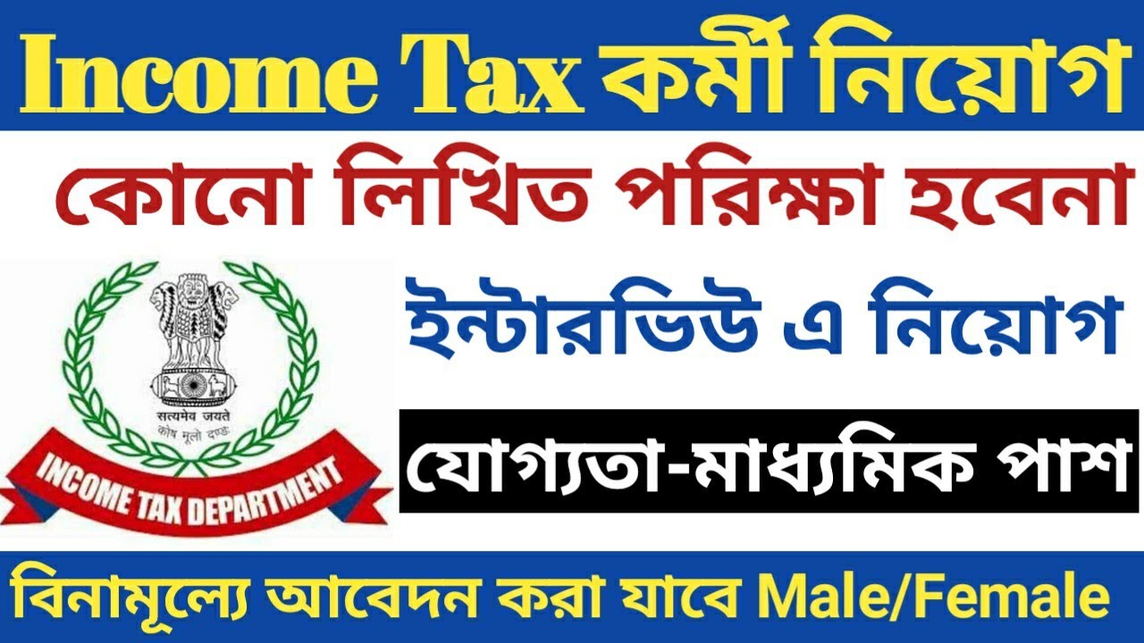 Income Tax Recruitment 2021 | Income Tax MTS Recruitment 2021 | Govt Jobs Sarkari Naukari