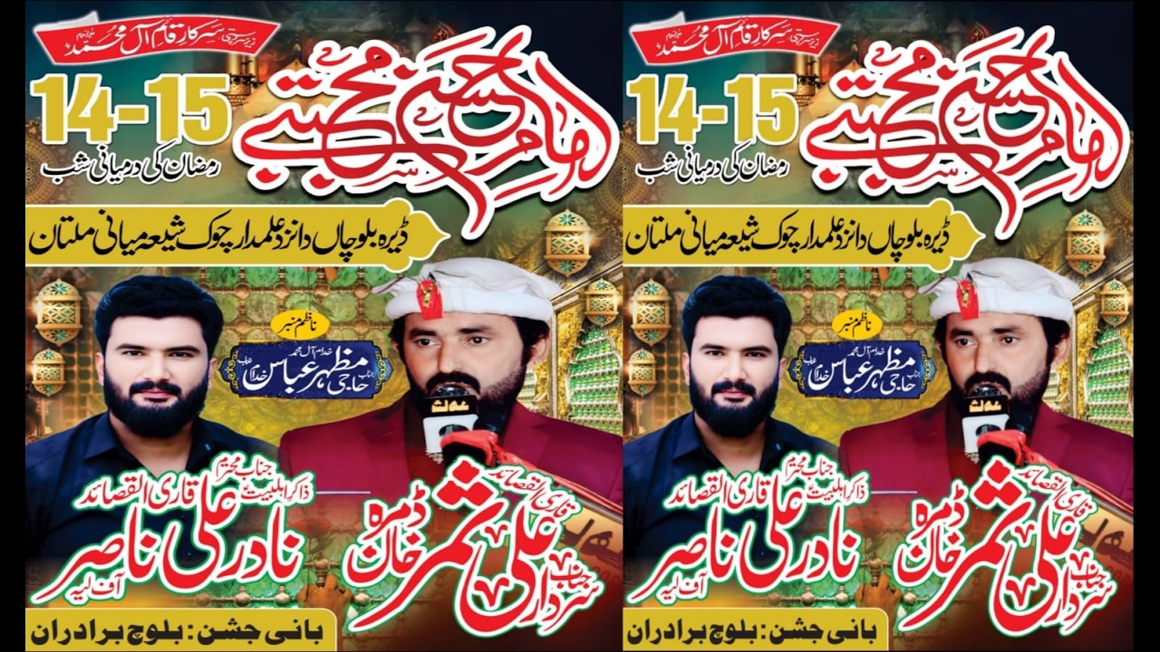 🟢#live #jashan || 14 Ramzan 2026 || Dera Balouchan Allamdar Chowk Shia Miani Multan @afaqmajalis