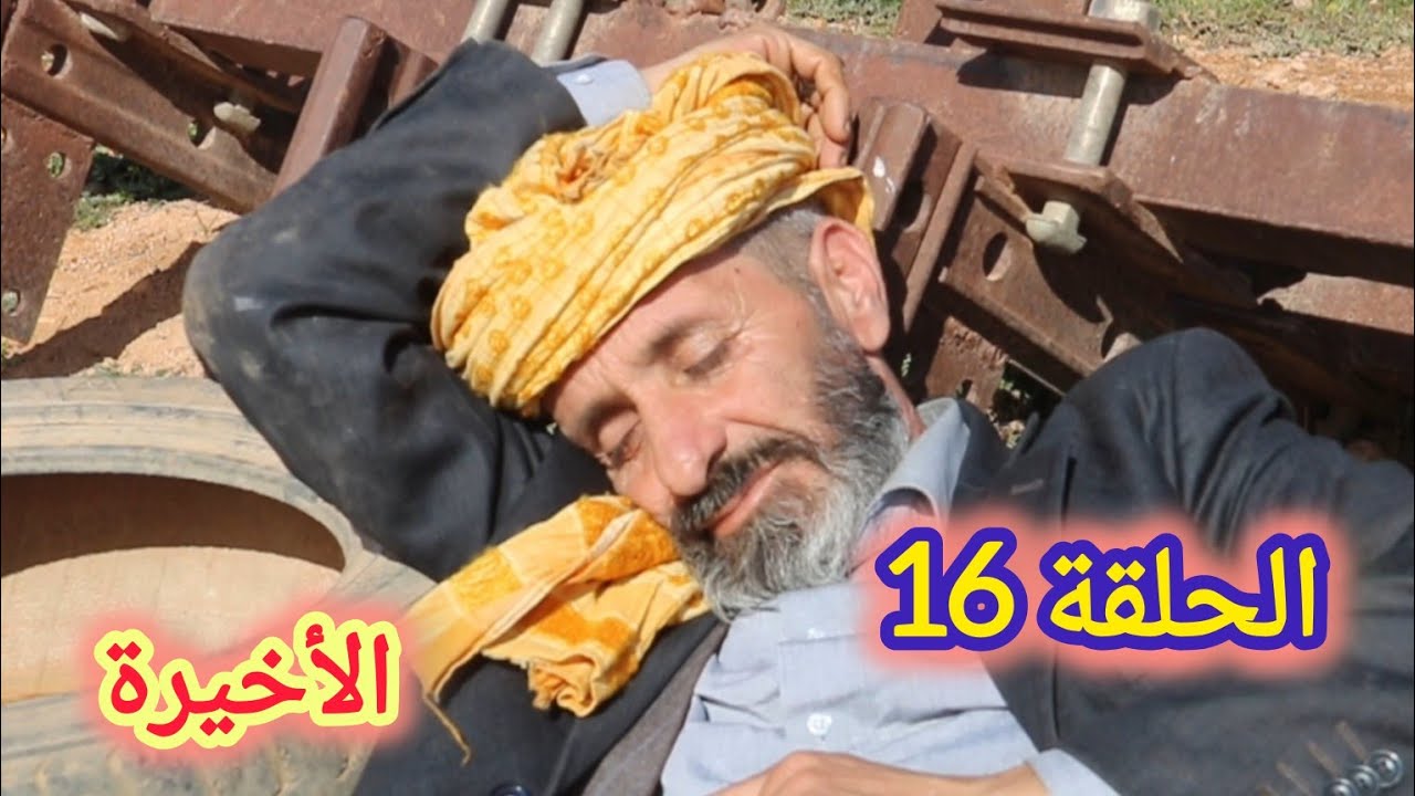 السلسلة الفاكهية الهيكلة الحلقة 16 والأخيرة  (#sketch_Officiel) #في_المحتوى_الرائج_الفني