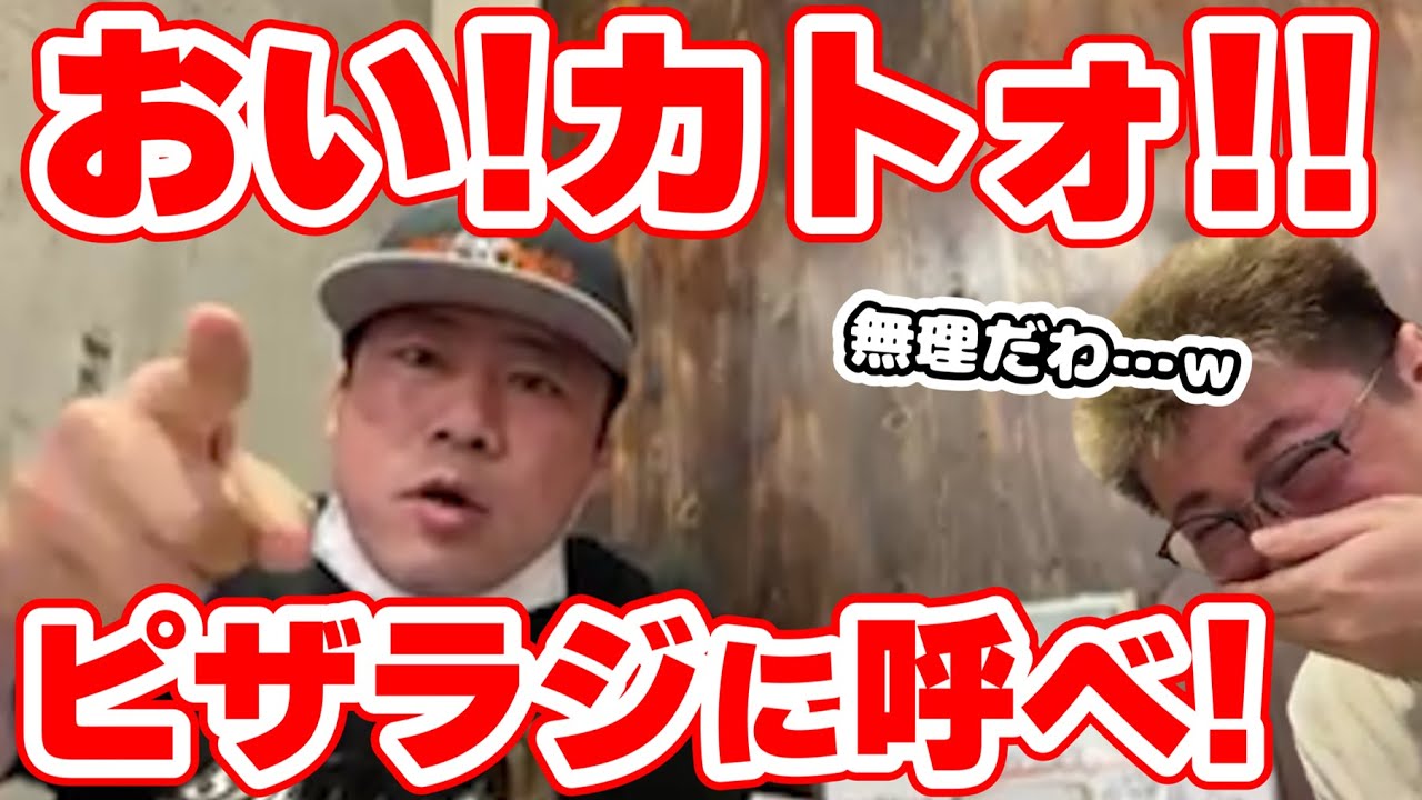 「おい、カトォ！」泥酔した横山緑、加藤純一へ怒りのメッセージ（2022/8/24）