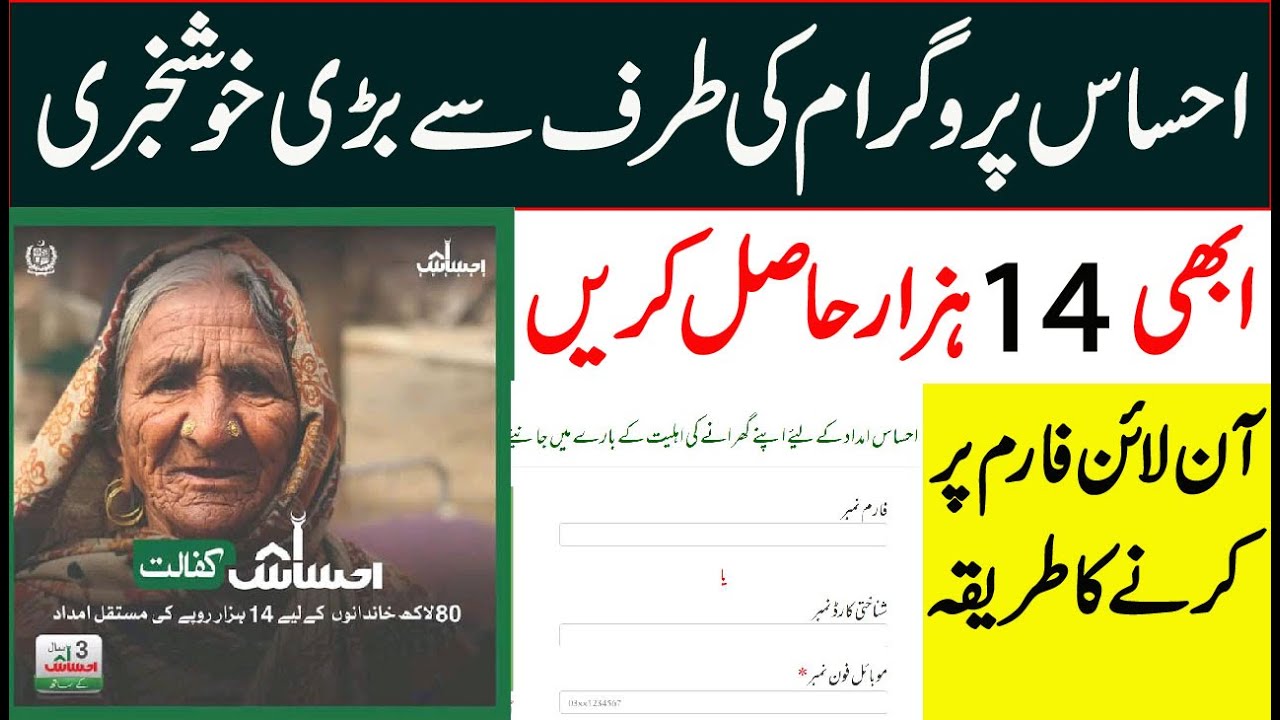 ehsaas program cnic check online registration 2022 nadra 8171