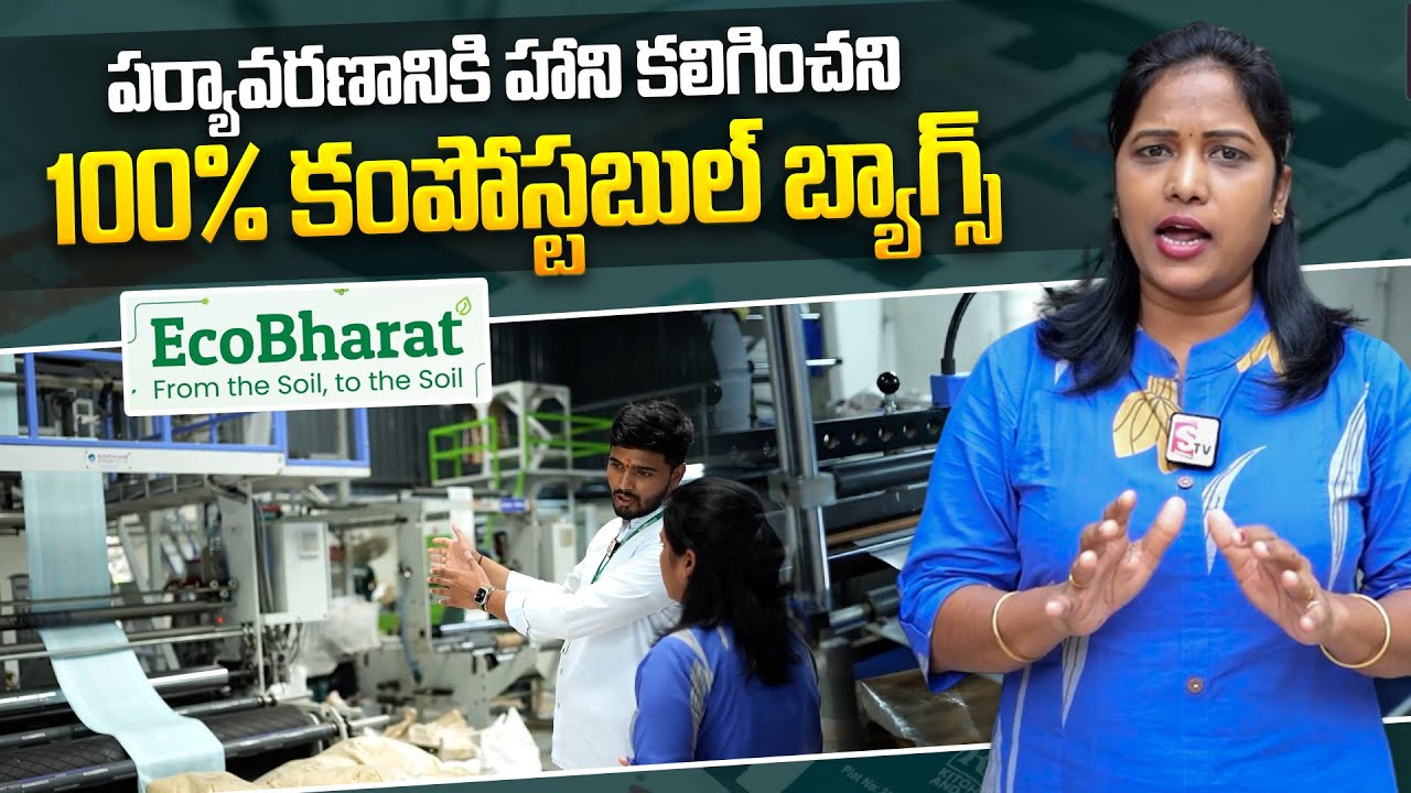 ECO BHARAT Presents Eco-Friendly Bags | Your Green Choice for Daily Use |  @SumanTVEntertainment
