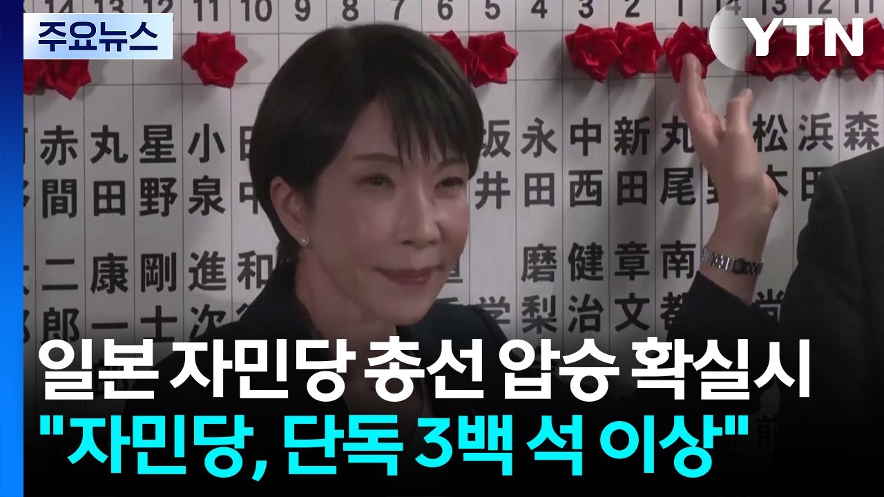 일 여당, 중의원 총선 압승 확실시...