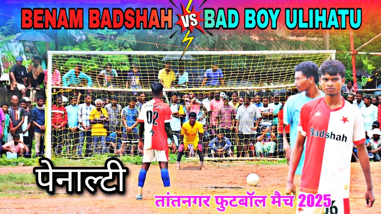 Penalty | Benam Badshsh 🆚 Bad Boy Ulihatu | 2nd Round | At - Tantnagar football Tourament 2025