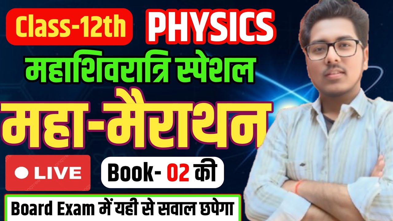 Physics Book 2 One Shot Marathon 🚀 | Class 12 Boards 2026 | Tiger Series
