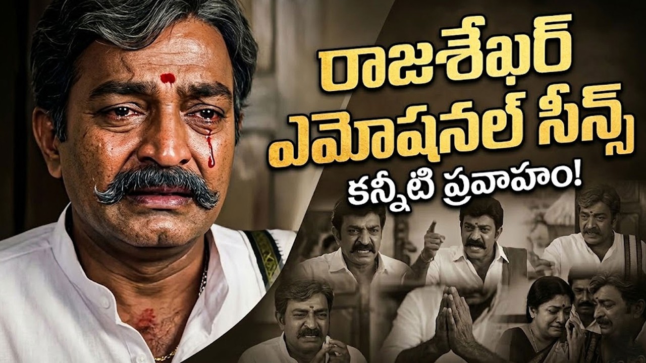 Maa Annayya Movie | Rajasekhar | Best Emotional Climax Scens | iDream