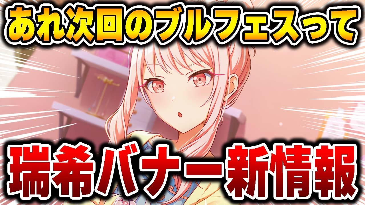 【新情報】次回ブルフェスは〇〇か!?公式が発表した『暁山瑞希バナー』について【プロセカ/プロジェクトセカイ】