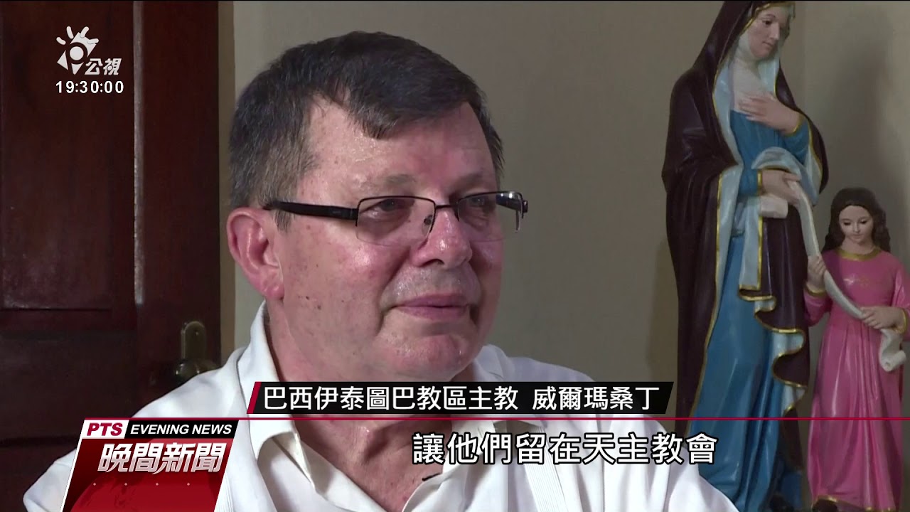 神職人員不足 天主教擬讓已婚男性當神父 20191028 公視晚間新聞