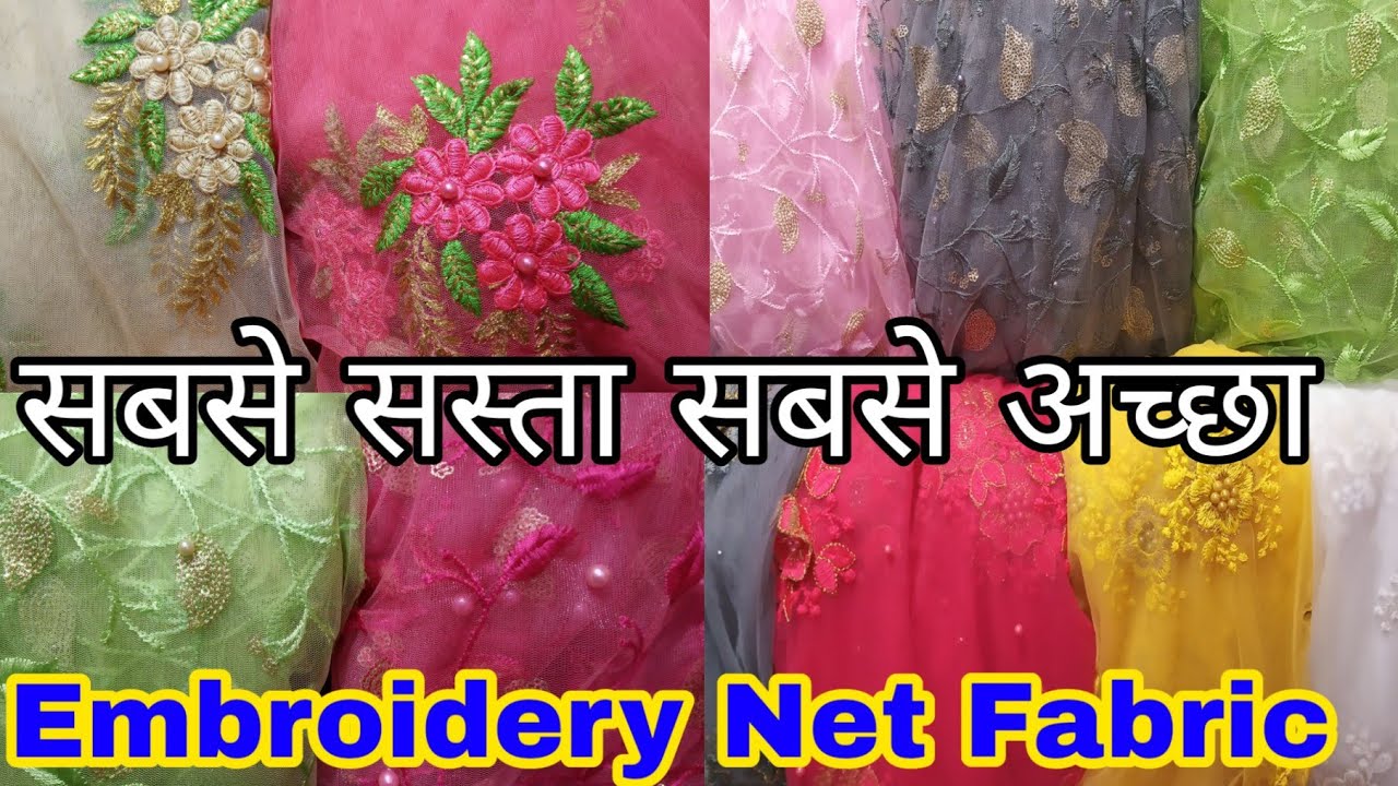 नेट के कपड़ों की खान ।। साड़ी लहँगा कुर्ती कुछ भी बनाओ सबसे सस्ता ।। Embroidery Net Fabric Wholesaler