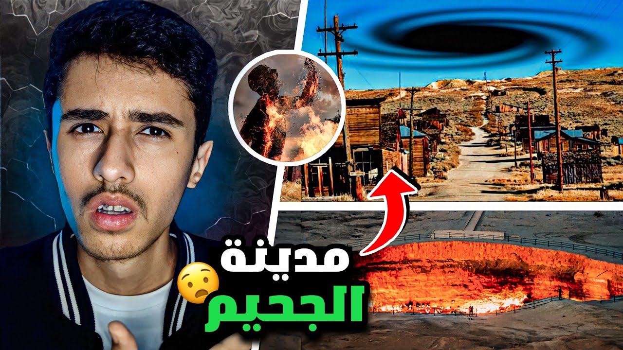 كيف إختفت هذه القرية من الوجود في غموض تام.. !!