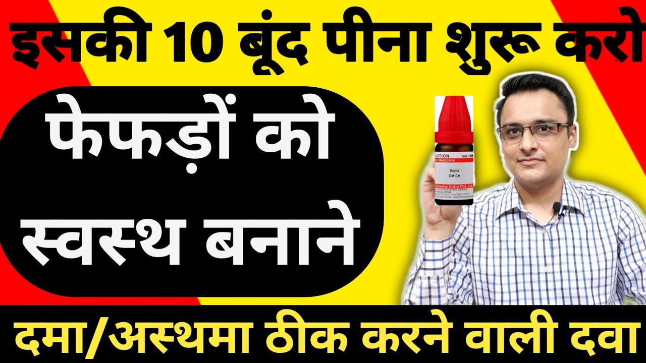 Lungs- फेफड़ों से संबंधित सभी बीमारियों में उपयोगी रामबाण दवा