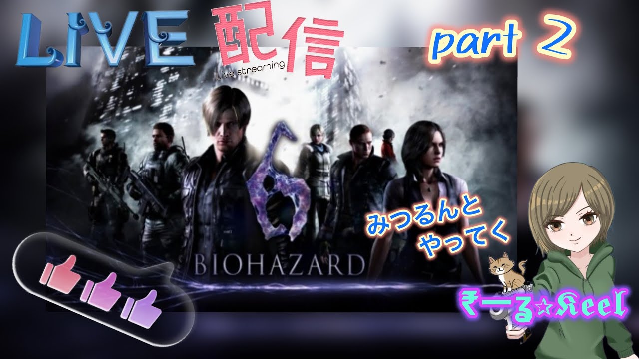 【BIOHAZARD 6】 レクイエムクリアしたので...みつるんと６の続きやります！w