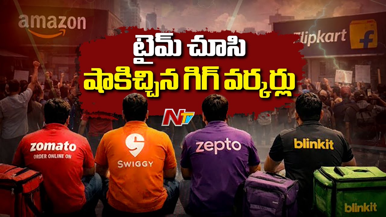 Gig Delivery Workers Strike on New Year's Eve: Swiggy, Zomato & More – Why? | NTV Telugu