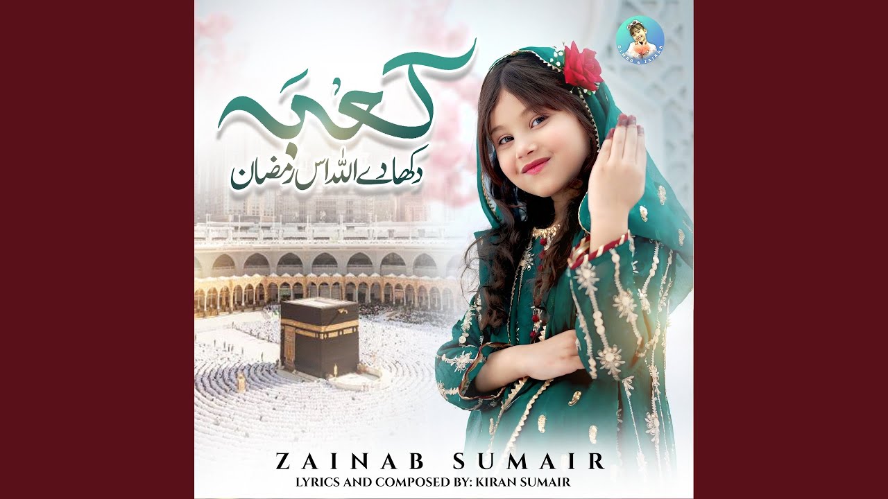 Kaba Dikha De Allah Is Ramzan
