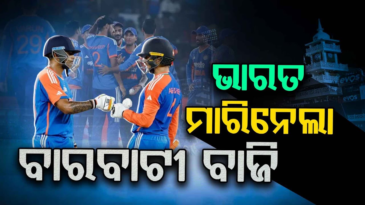 ବାରବାଟୀରେ ଭାରତର ବଡ଼ ବିଜୟ | IND VS SA | Barabati Stadium | Argus Digital