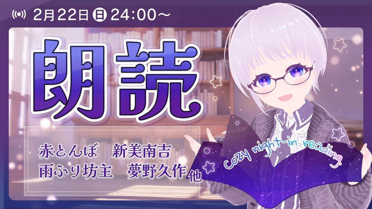 【朗読】赤とんぼ 新美南吉/雨ふり坊主 夢野久作｜月に一度の朗読会【安眠用】night reading.  #朗読 #reading