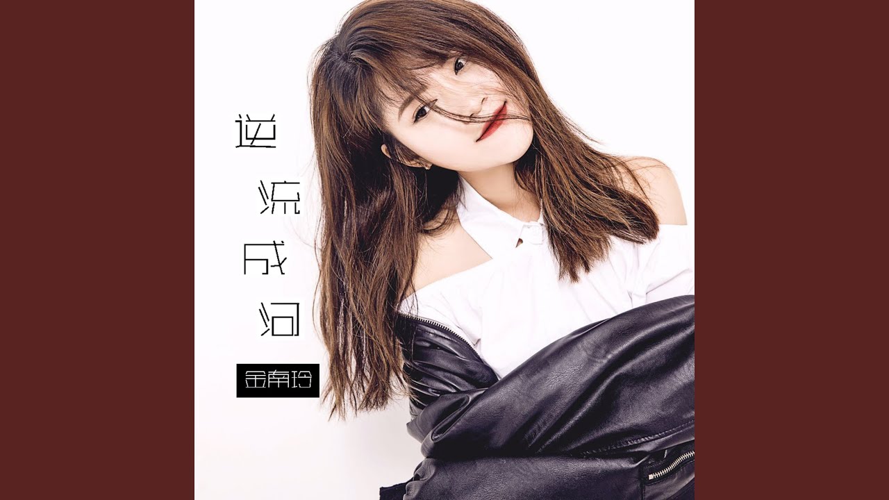 逆流成河 (典藏版)