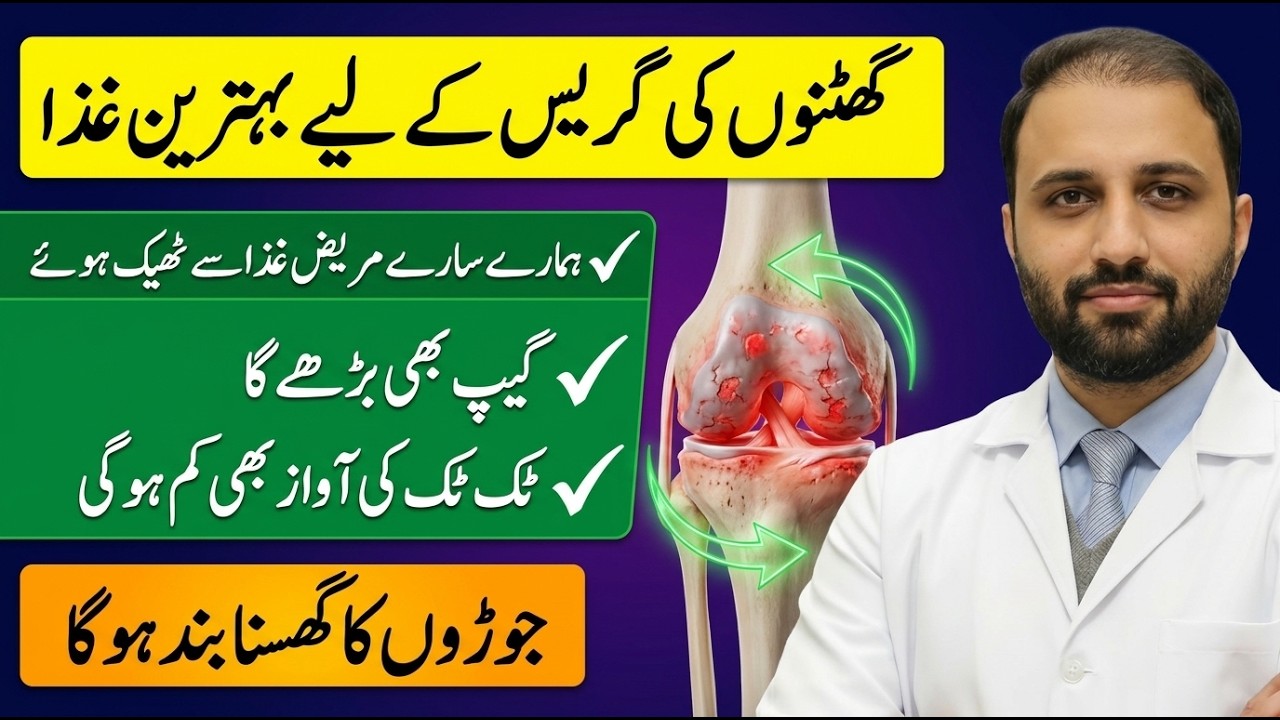 Diet/Food for Knee Pain in Urdu/Hindi | Eat in Arthritis | Rheumatoid RA | Ghutnu ka dard ka ilaj