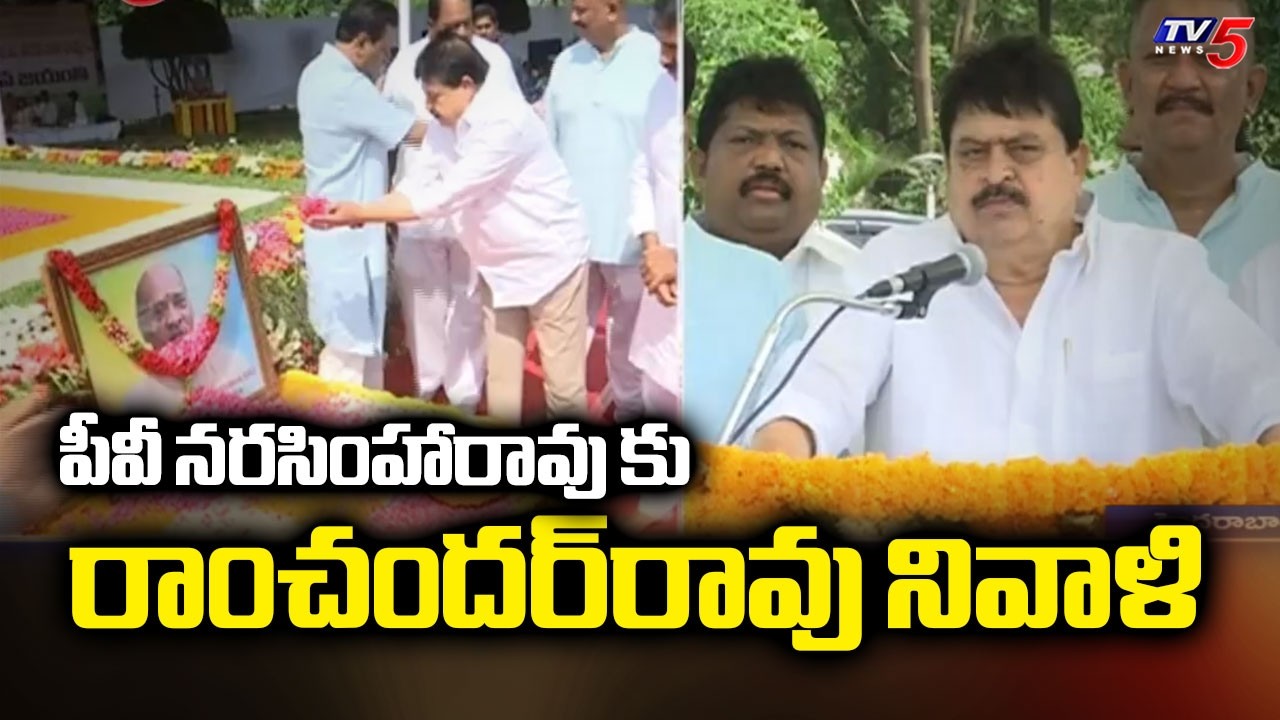 BJP Leader Ramchander Rao Pay Tribute To PV Narasimha Rao | TV5 News