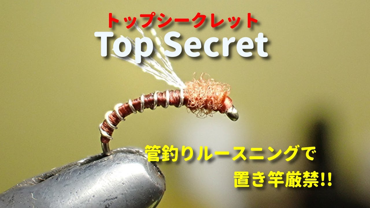トップシークレット