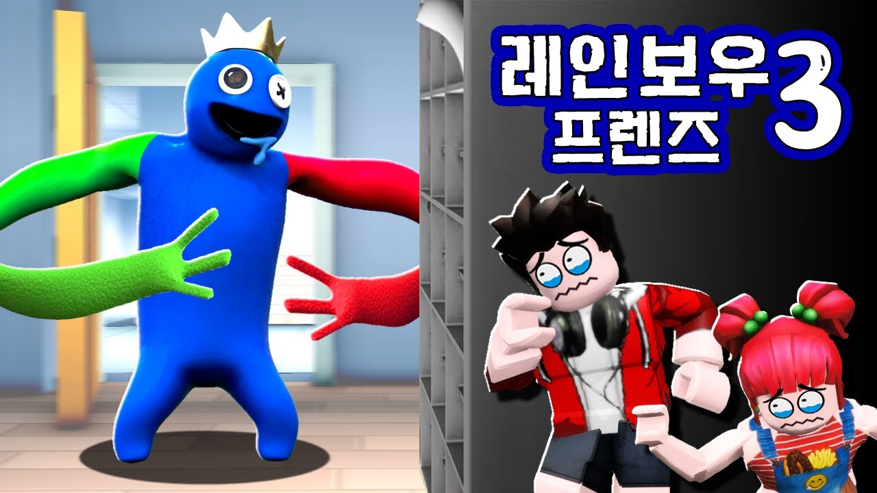 레인보우 프렌즈 챕터3 : 색깔 합체?