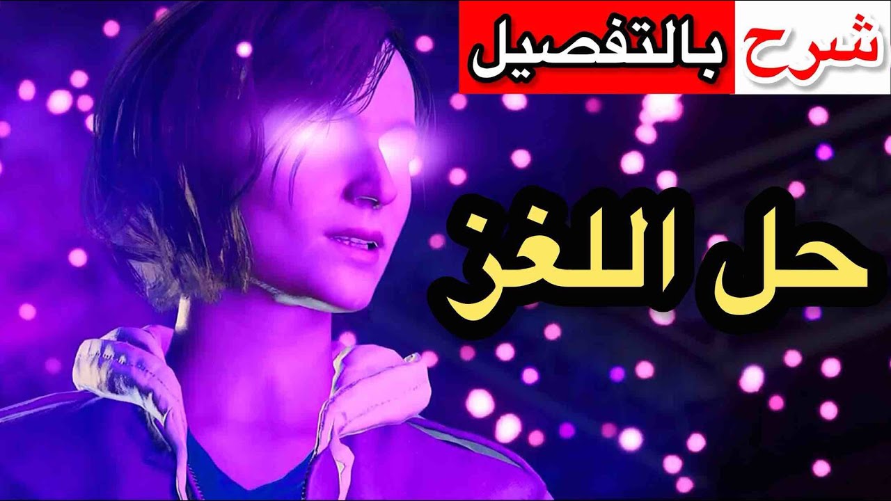 شرح حل لغز ماب فورسيكن بالتفصيل🔥🧟‍♂️ كود17 كولد وار زومبيز
