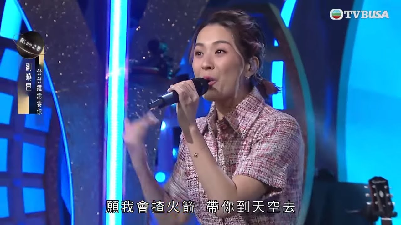 中年好聲音3｜劉曉昆改編港人經典情歌《分分鐘需要你》玩出新風格｜車婉婉｜肥媽｜張佳添｜周國豐｜海兒｜林子祥｜TVBUSA