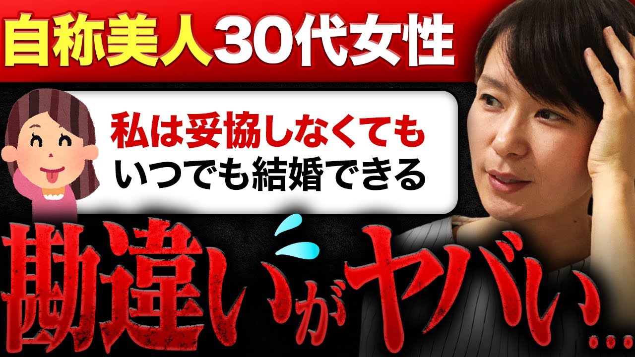 【自称美人30代女性】「私はいつでも結婚できる」アラサー女子の勘違い発言に絶句しました...。