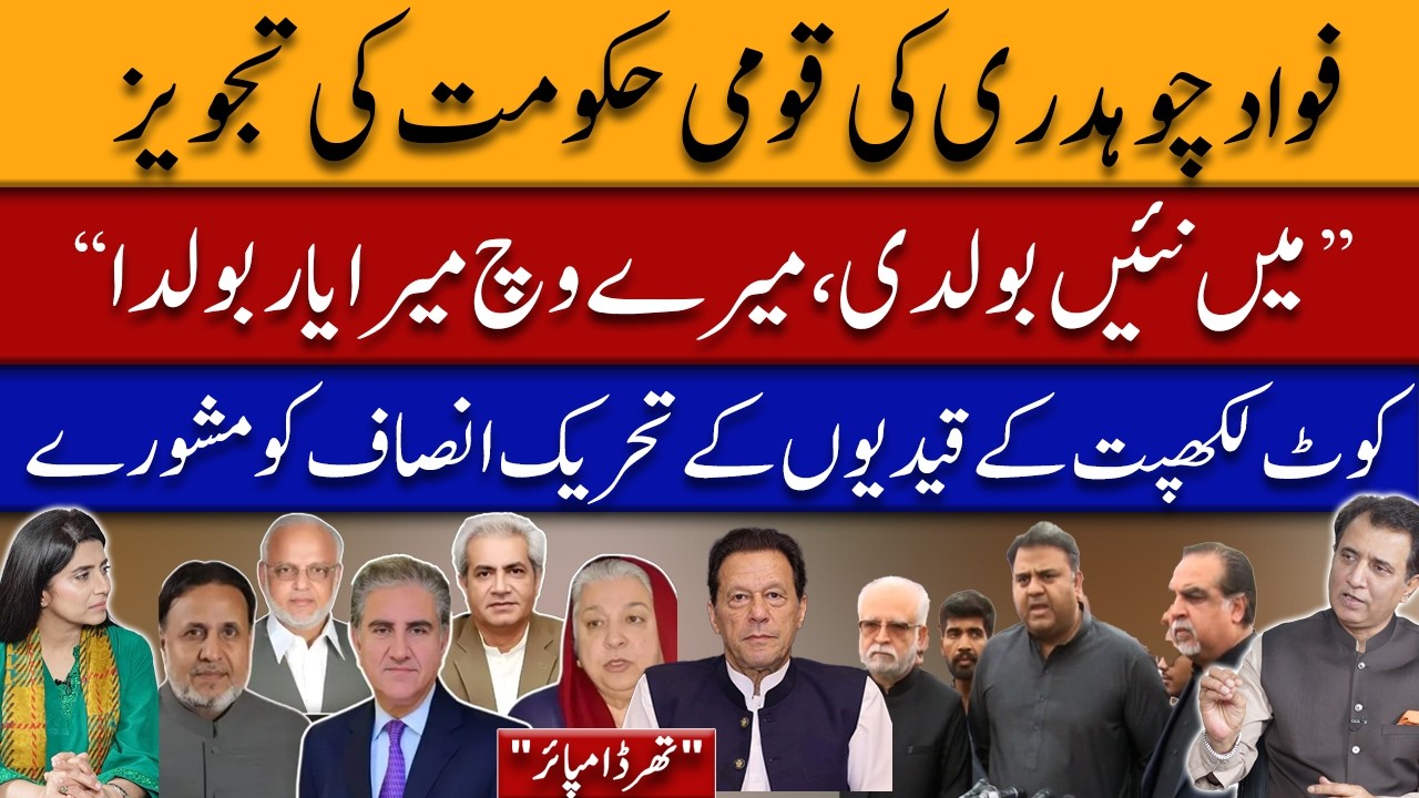 National Government Proposal, PTI Jail Letter & Political Reset Debate | Third Umpire