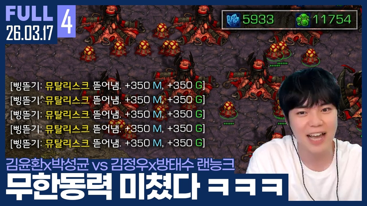 '삥뜯기 + 활동비용' ㄷㄷ..  본진이 날라갔지만 어느새 부자가 됐네? ㅋㅋㅋㅋㅋ 【암균매방 랜능크 :: 26.03.17 #1 풀영상】