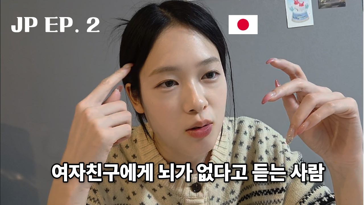요리 똥손 한국인 남친이 일본인 여친에게 이벤트를 하면 생기는 일 [일본 시리즈 Ep.2]